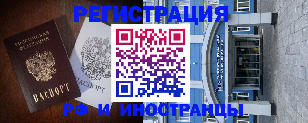 временная регистрация купить в Пензе